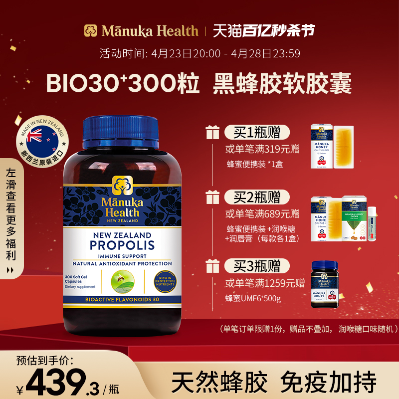 Manuka蜜纽康BIO30+黑蜂胶胶囊300粒新西兰原装进口节日送礼佳品