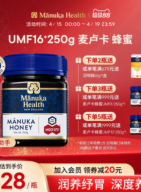 Manuka蜜纽康麦卢卡蜂蜜MGO573+UMF16+250g新西兰进口正品送长辈