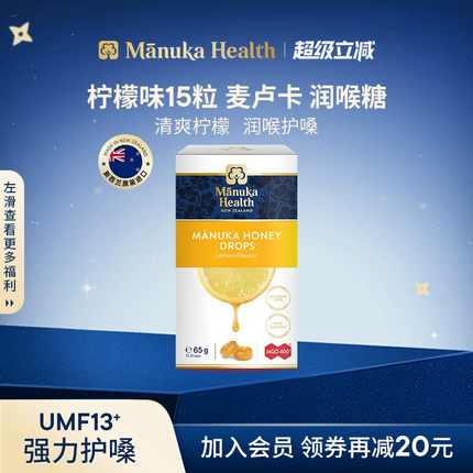 蜜纽康UMF13+麦卢卡柠檬味润喉糖护嗓教师喉糖含片舒缓喉咙不适