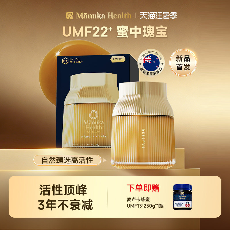 【新品】Manuka蜜纽康新西兰进口麦卢卡蜂蜜UMF22+MGO1000+250g