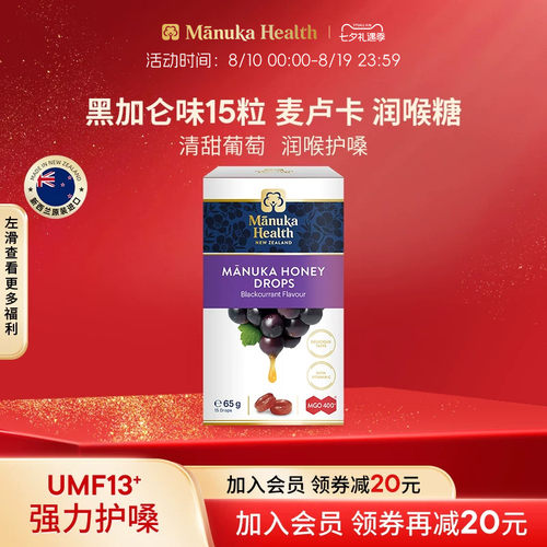 蜜纽康新西兰进口麦卢卡喉糖护嗓