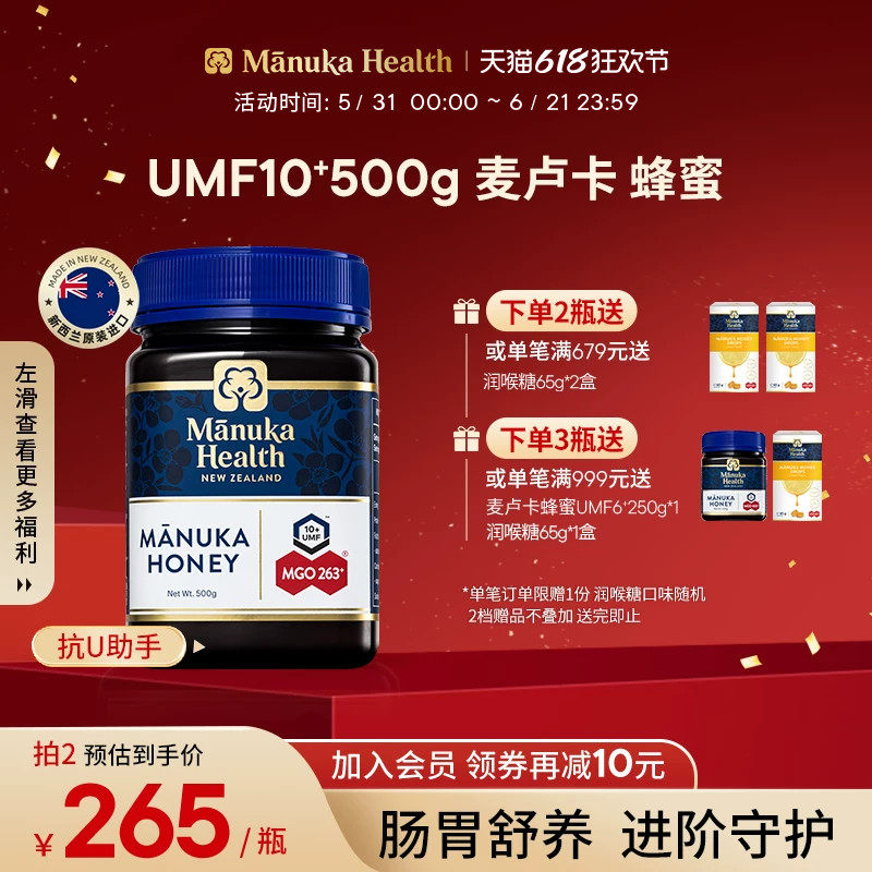 Manuka蜜纽康麦卢卡蜂蜜纯正天然野生MGO263+UMF10+500g送礼佳品