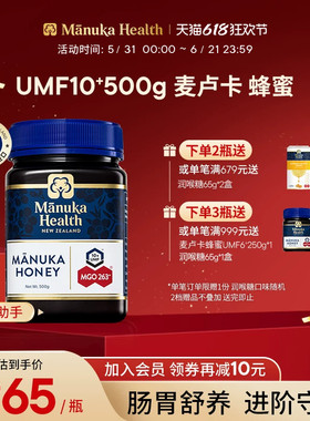 Manuka蜜纽康麦卢卡蜂蜜纯正天然野生MGO263+UMF10+500g送礼佳品