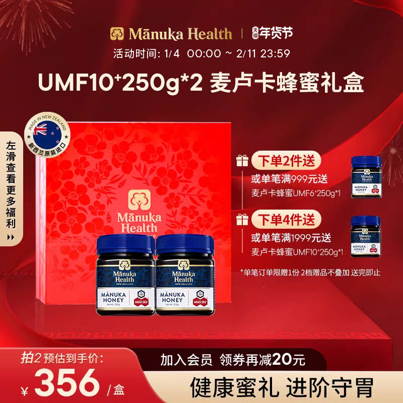 蜜纽康新西兰进口麦卢卡蜂蜜MGO263+UMF10+250g*2送礼送长辈礼盒