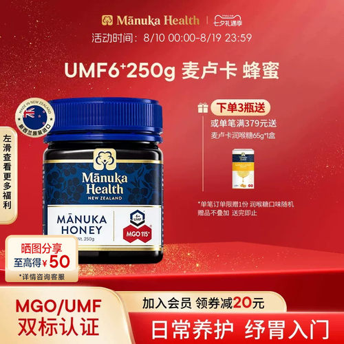 麦卢卡蜂蜜新西兰原装进口