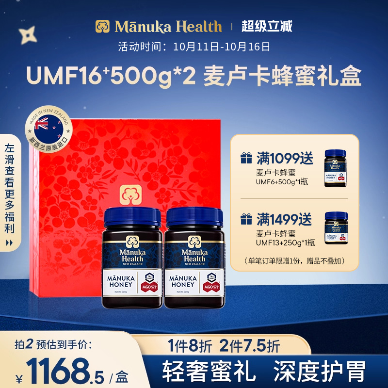 蜜纽康新西兰原装进口麦卢卡蜂蜜UMF16+500g*2节日送长辈礼物礼盒