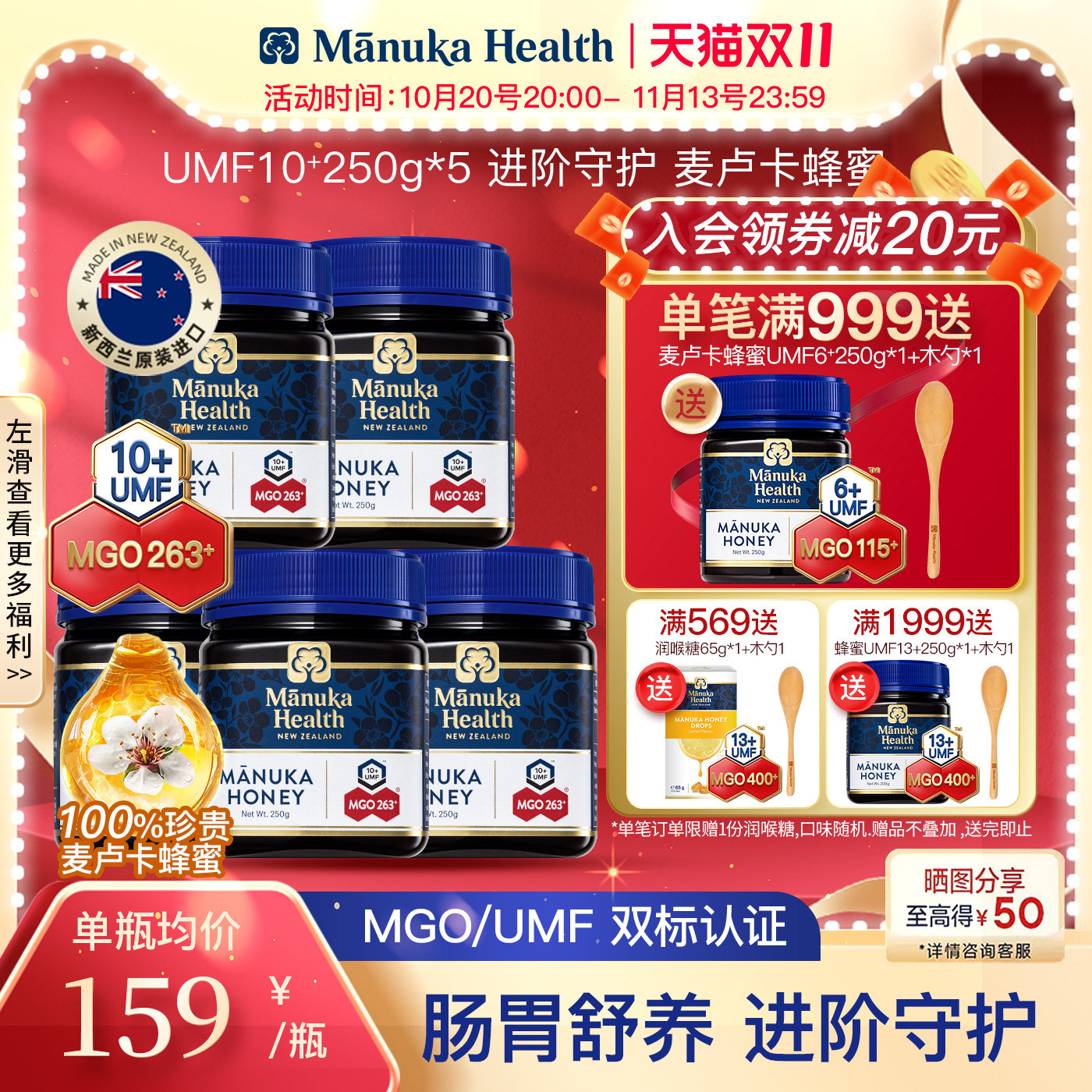 Manuka蜜纽康新西兰麦卢卡蜂蜜UMF10+MGO263+250g纯正天然囤货