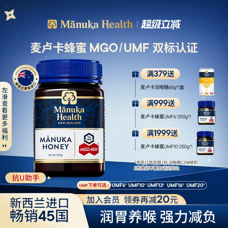 Manuka蜜纽康麦卢卡蜂蜜UMF10+13+16+20新西兰进口天然野生蜂蜜