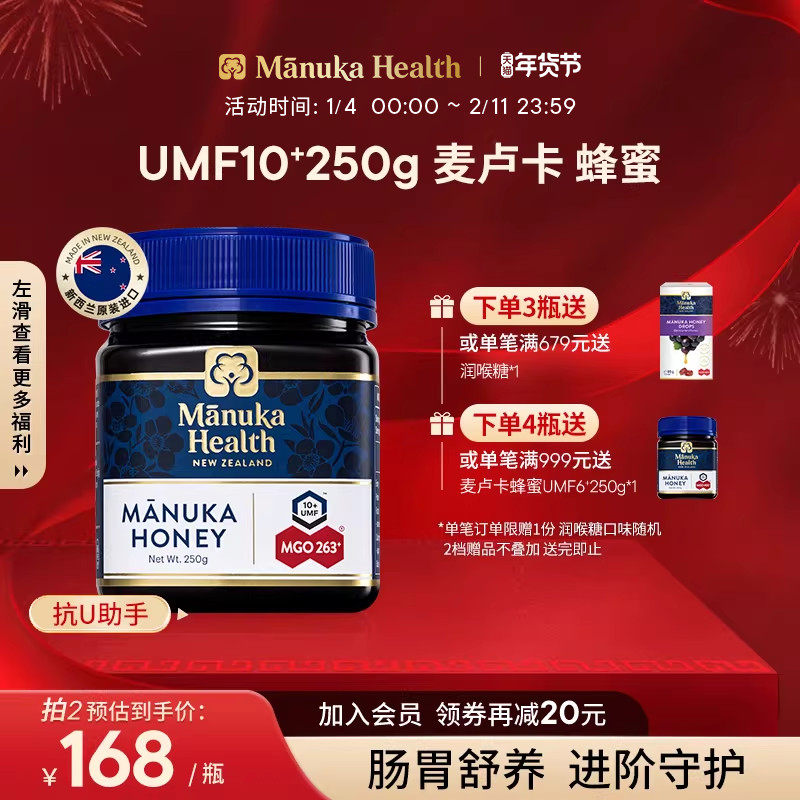 Manuka蜜纽康新西兰麦卢卡蜂蜜UMF10+MGO263+250g纯正天然囤货