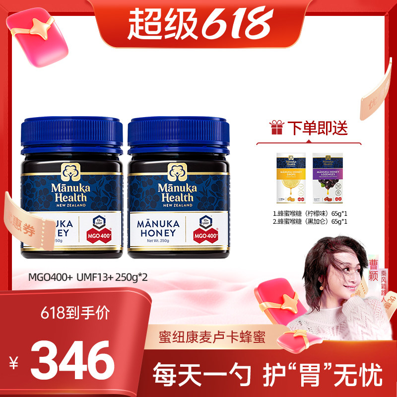 【曹颖直播间立荐】蜜纽康进口麦卢卡蜂蜜MGO400+UMF13+250g*2瓶