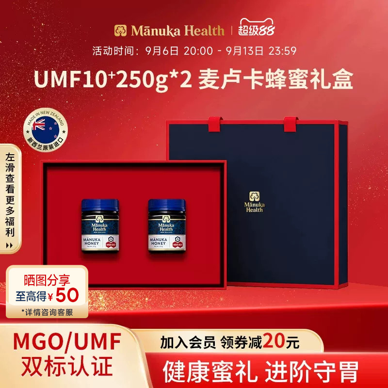 Manuka蜜纽康麦卢卡蜂蜜新西兰进口朋友长辈商务送礼中秋礼盒礼物