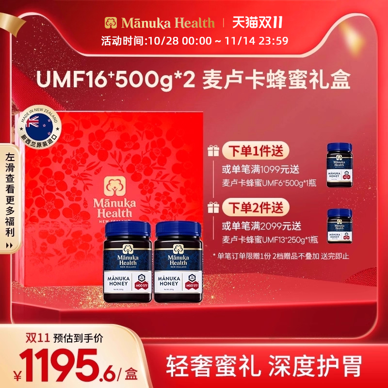 蜜纽康新西兰原装进口麦卢卡蜂蜜UMF16+500g*2节日送长辈礼物礼盒