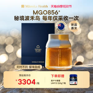 【新品】Manuka蜜纽康新西兰秘境波禾岛MGO856+250g麦卢卡蜂蜜