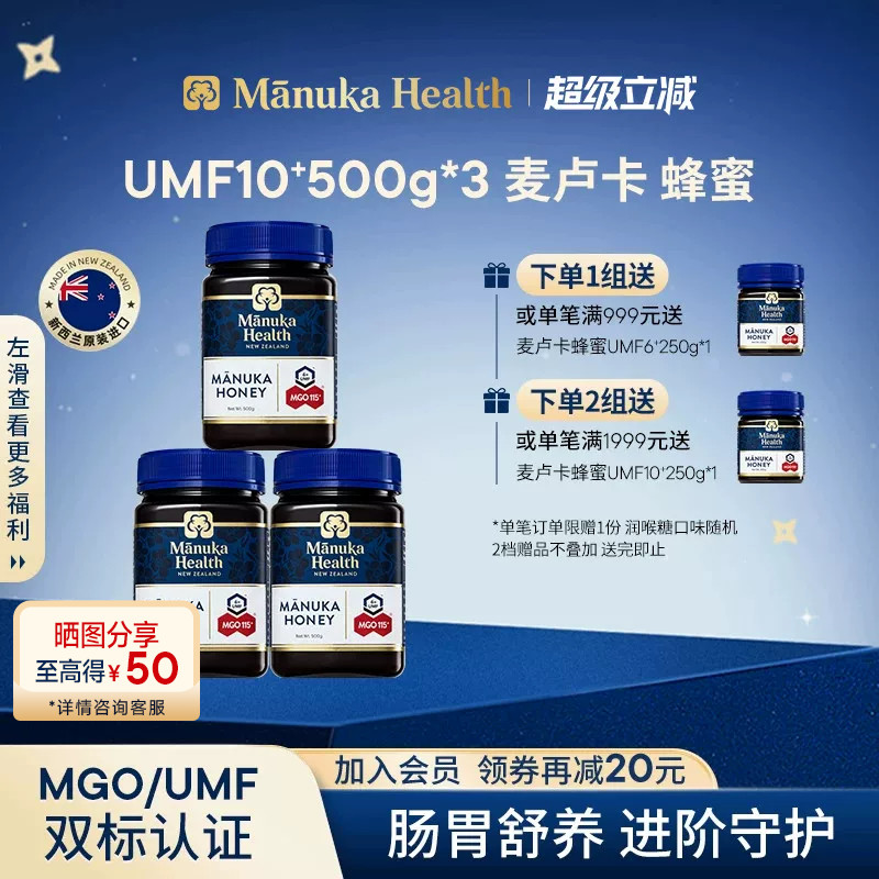 蜜纽康麦卢卡蜂蜜UMF10+13+16+20新西兰进口天然野生送礼佳品囤货