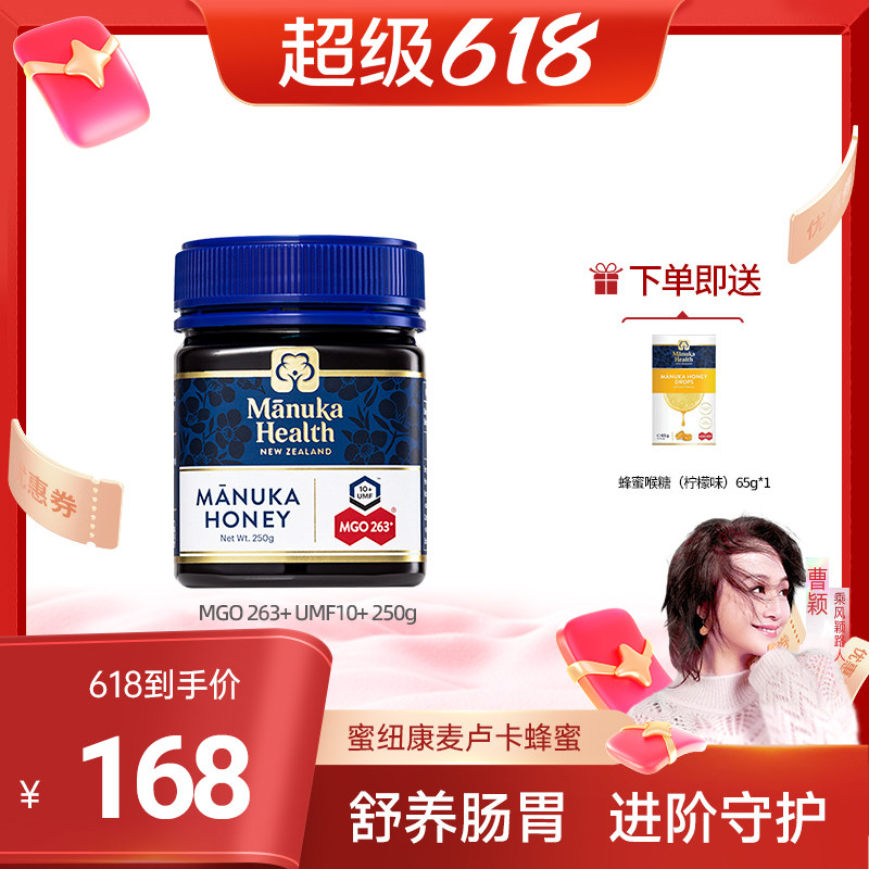 【曹颖直播间立荐】蜜纽康天然麦卢卡蜂蜜UMF10+MGO263+250g