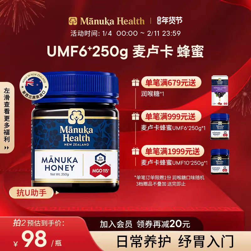 Manuka蜜纽康UMF6+MGO115+麦卢卡蜂蜜250g瓶装新西兰进口囤货佳品