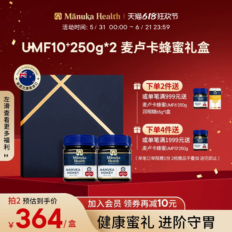 蜜纽康新西兰进口麦卢卡蜂蜜MGO263+UMF10+250g*2送礼送长辈礼盒