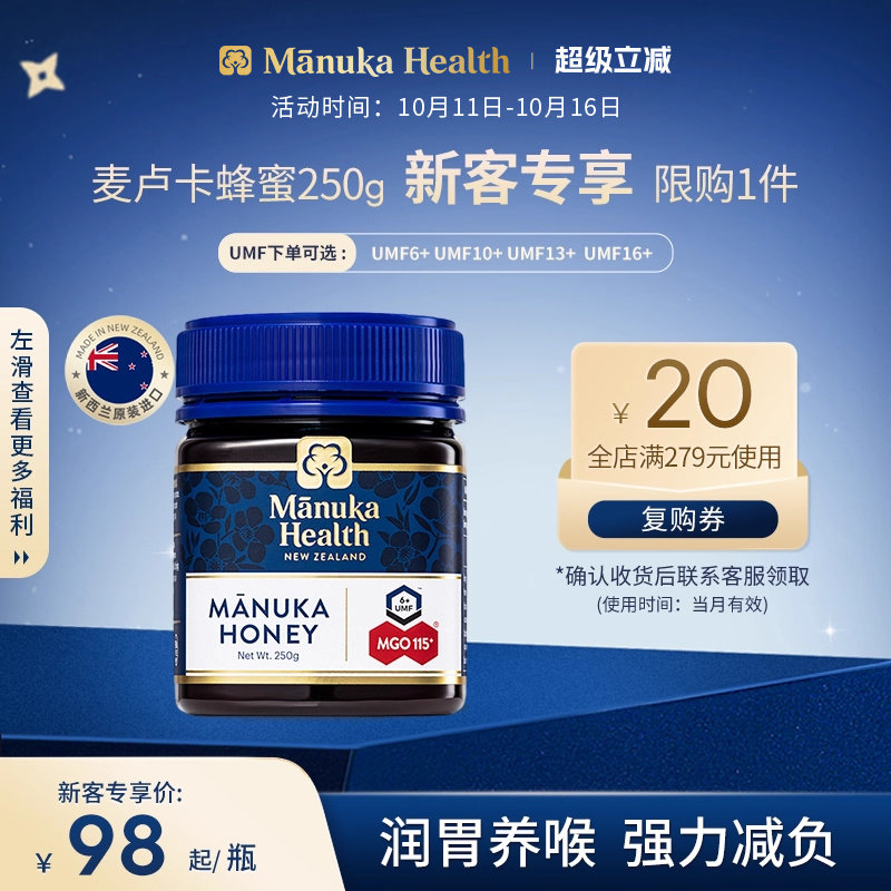 ���¿�ר����Manuka��Ŧ����¬������UMF10+13+16+250g����������108Ԫ