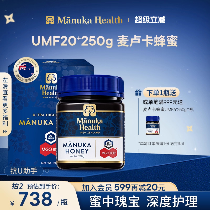Manuka蜜纽康麦卢卡蜂蜜MGO850+UMF20+250g新西兰进口天然野生