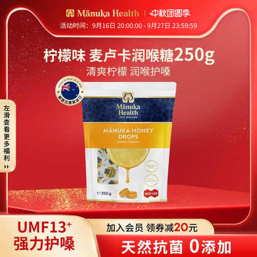【新品】蜜纽康新西兰进口麦卢卡蜂蜜MGO400+柠檬味润喉糖250g