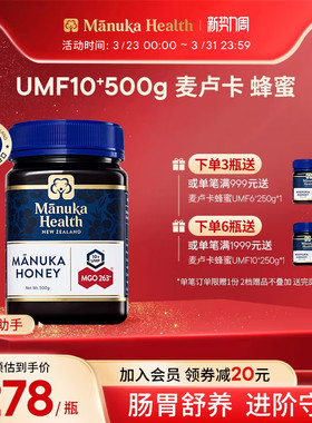 Manuka蜜纽康麦卢卡蜂蜜纯正天然野生MGO263+UMF10+500g送礼佳品