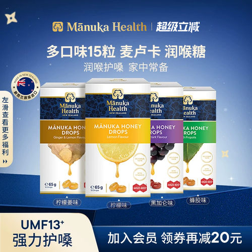 蜜纽康新西兰麦卢卡蜂蜜润嗓喉糖