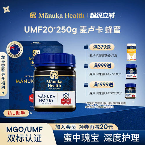 黄金麦卢卡 蜜中瑰宝 深入修复重度肠胃不适