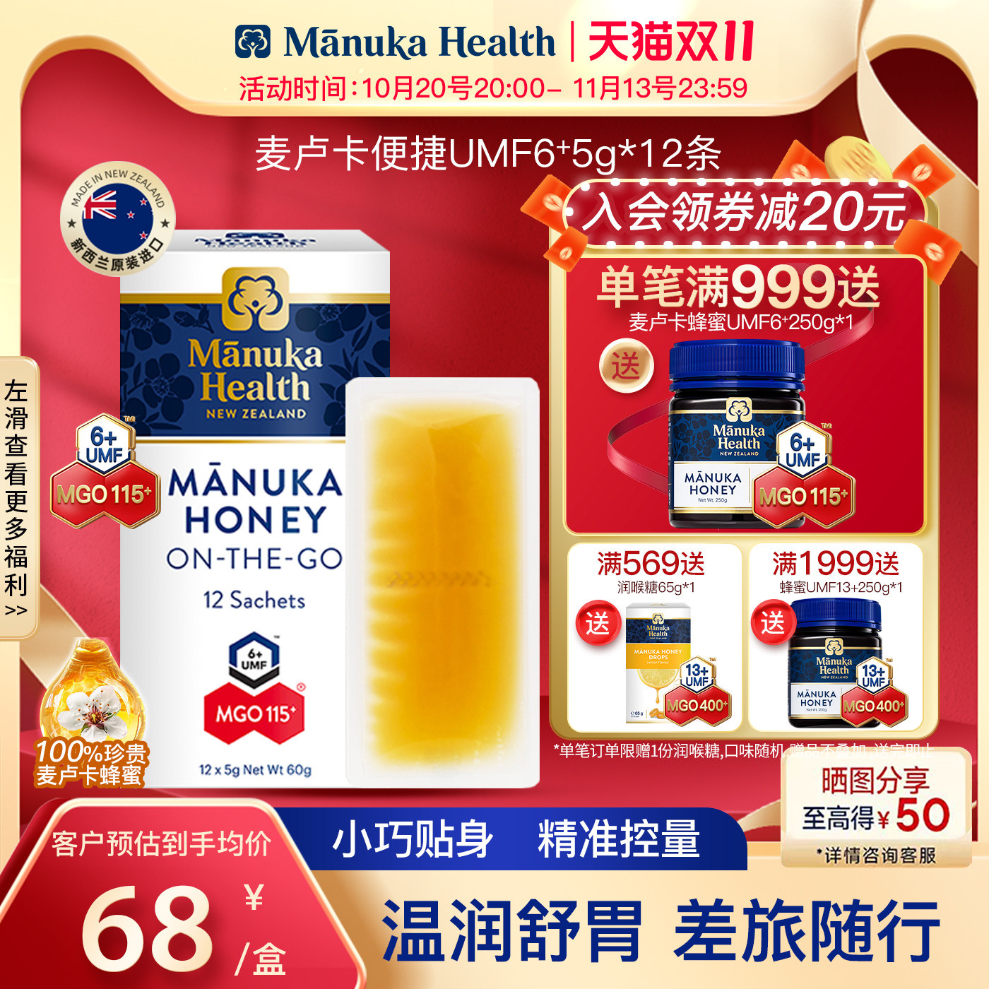 Manuka蜜纽康MGO115+麦卢卡蜂蜜5g*12条便携装新西兰进口纯正