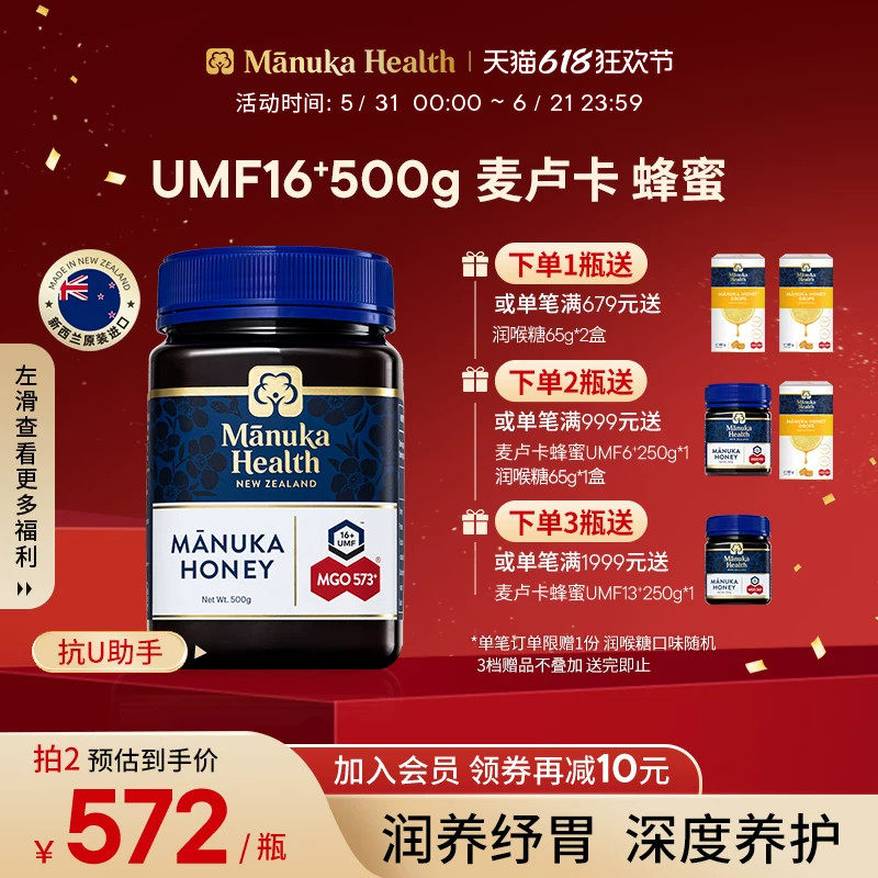 Manuka蜜纽康麦卢卡天然野生蜂蜜MGO573+UMF16+500g新西兰进口