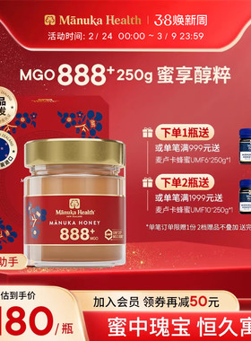 【新品】Manuka蜜纽康新西兰进口麦卢卡天然蜂蜜MGO888+250g