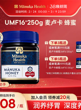 Manuka蜜纽康麦卢卡蜂蜜MGO573+UMF16+250g新西兰进口正品送长辈