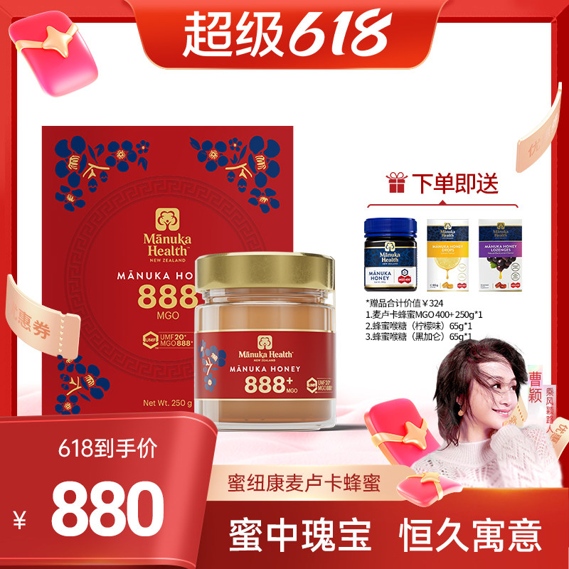 【曹颖直播间立荐】蜜纽康新西兰进口麦卢卡蜂蜜送礼MGO888+250g