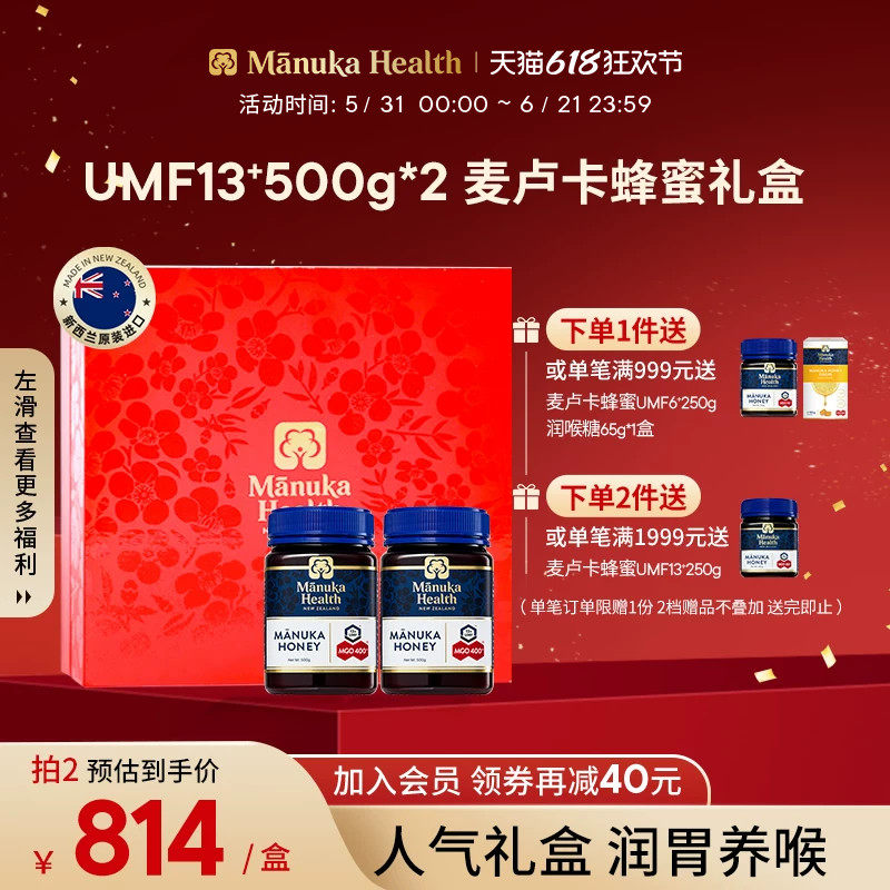蜜纽康新西兰进口麦卢卡蜂蜜UMF13+500g*2节日送礼囤货送长辈礼盒