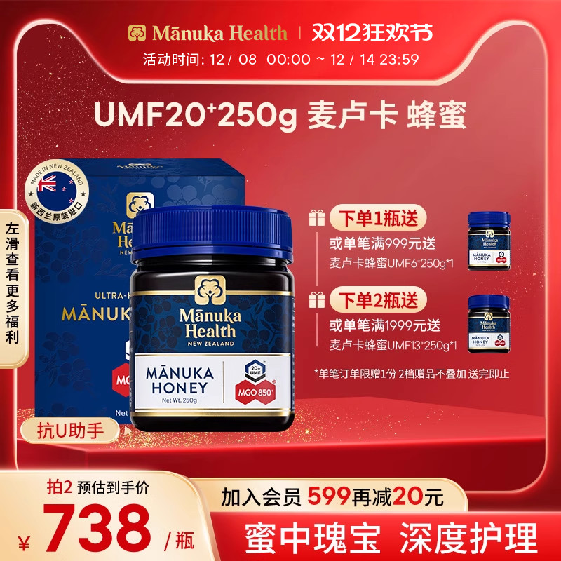 Manuka蜜纽康麦卢卡蜂蜜MGO850+UMF20+250g新西兰进口天然野生