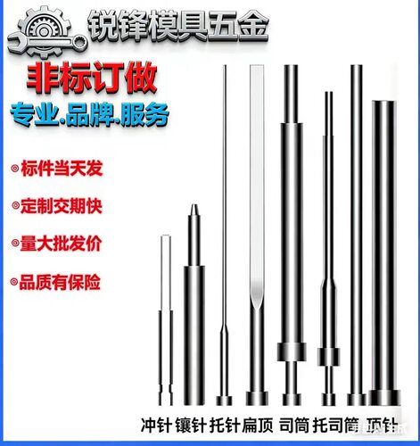 SKD61模具顶针非标件定制