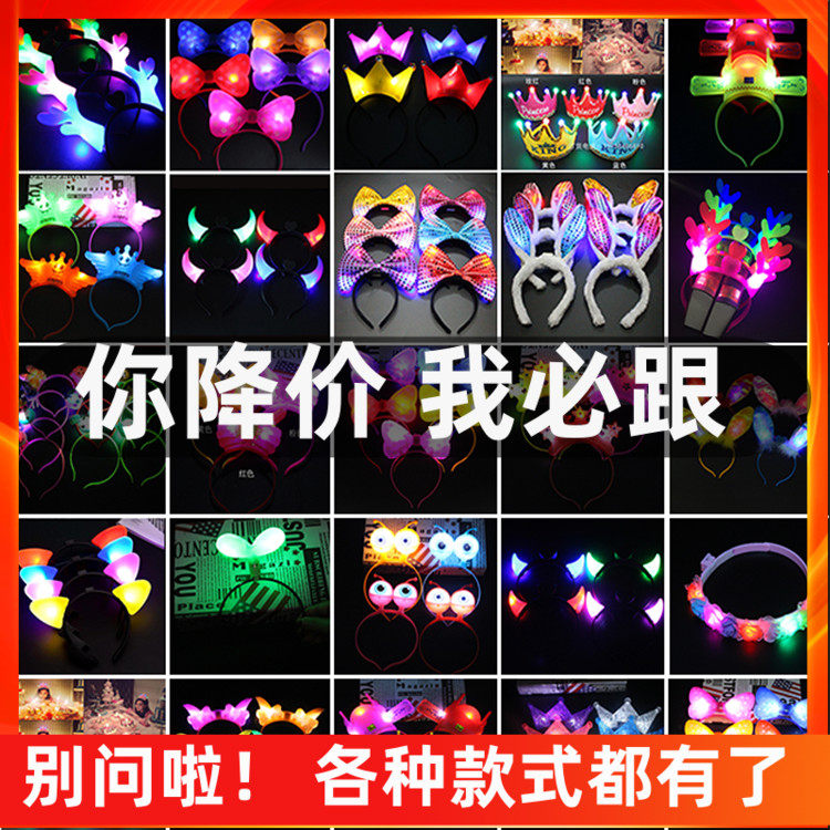 发光头饰发箍闪光牛角灯兔子耳朵米奇头箍发光发卡扣演唱会头饰