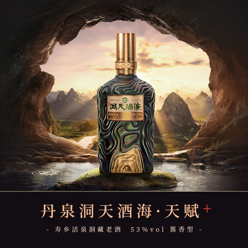 【新品】53度丹泉酒 洞天酒海天赋+酱香型 白酒礼盒500mL商