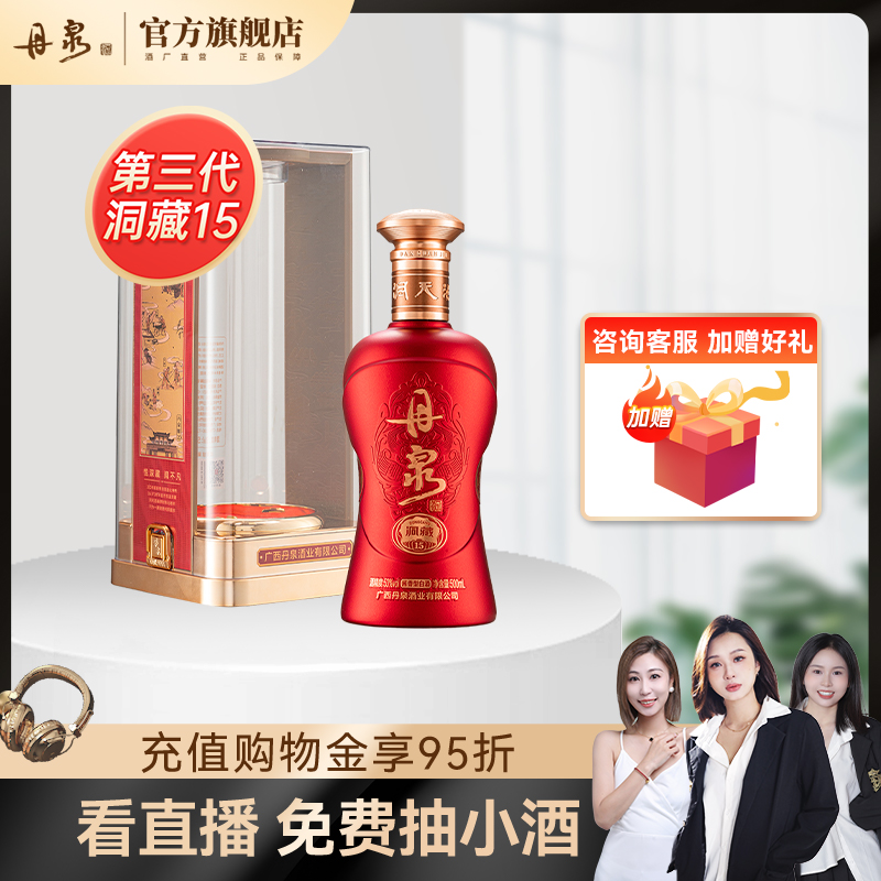 丹泉新版洞藏15酱香型白酒
