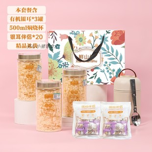 鲜山叔 双有机本草银耳套装80g*3罐+500ml焖烧杯+伴侣*20袋+礼袋