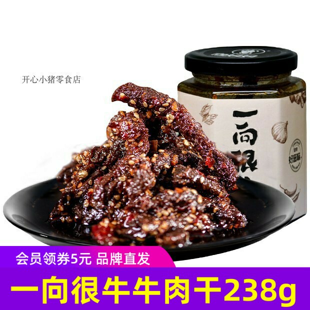向妈妈一向很牛牛肉干238g瓶装卤味熟食鸭货凉菜下酒菜零食