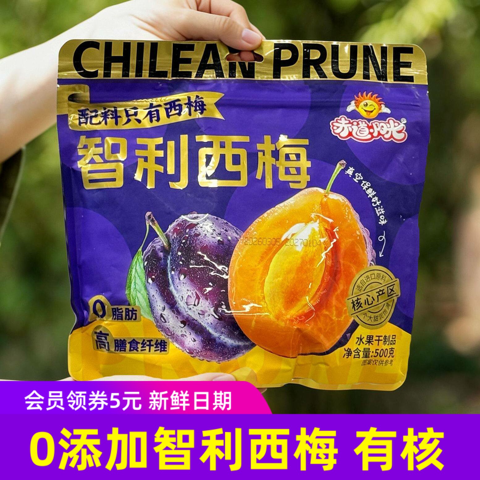 赤道阳光无添加智利西梅 带核西梅无蔗糖健康水果干零食