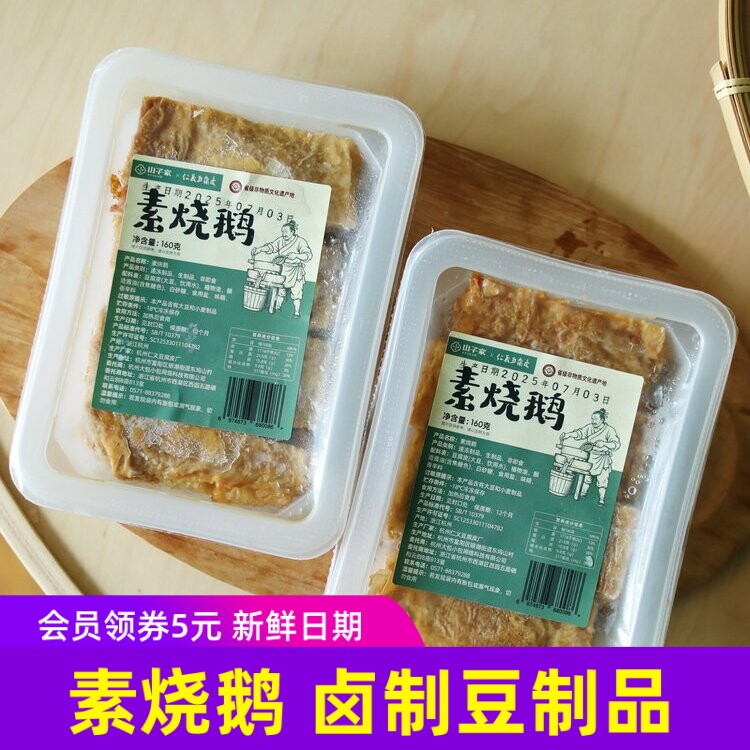 山子家 江南素食瑰宝素烧鹅非遗工坊古法卤制豆香杭州特产豆制品
