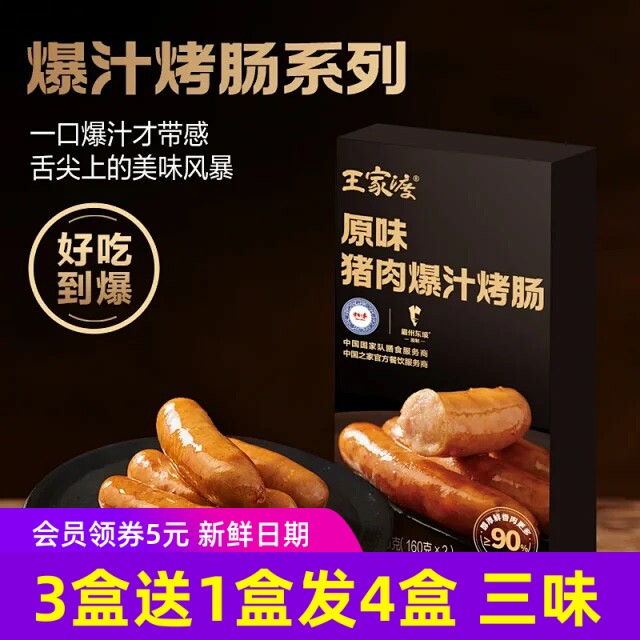 3盒320g王家渡爆汁猪肉烤肠原味芝士玉米味烤肠香肠半成品