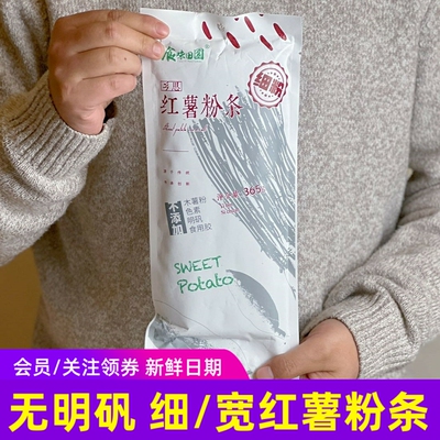 食味田园乡思红薯粉条宽粉细粉条不加明矾没添加剂健康干货食材