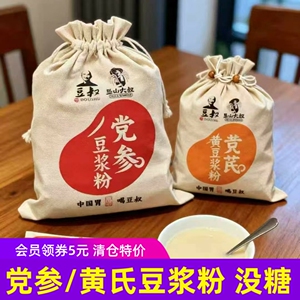 豆叔党参黄芪高蛋白豆浆粉冲饮谷物原味纯豆浆粉独立包装豆奶粉