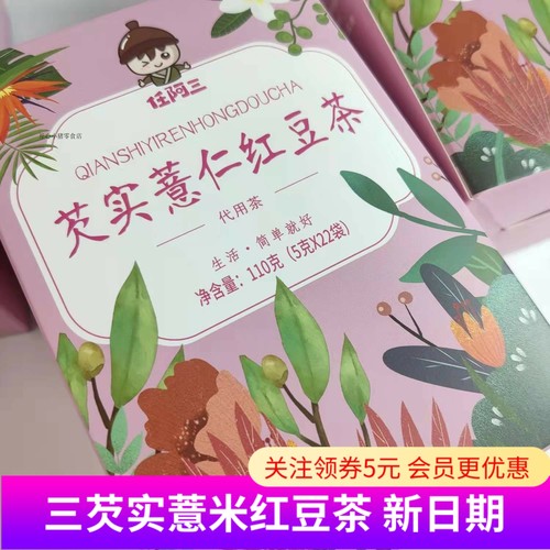 任阿三薏米大麦茯苓橘皮代用茶