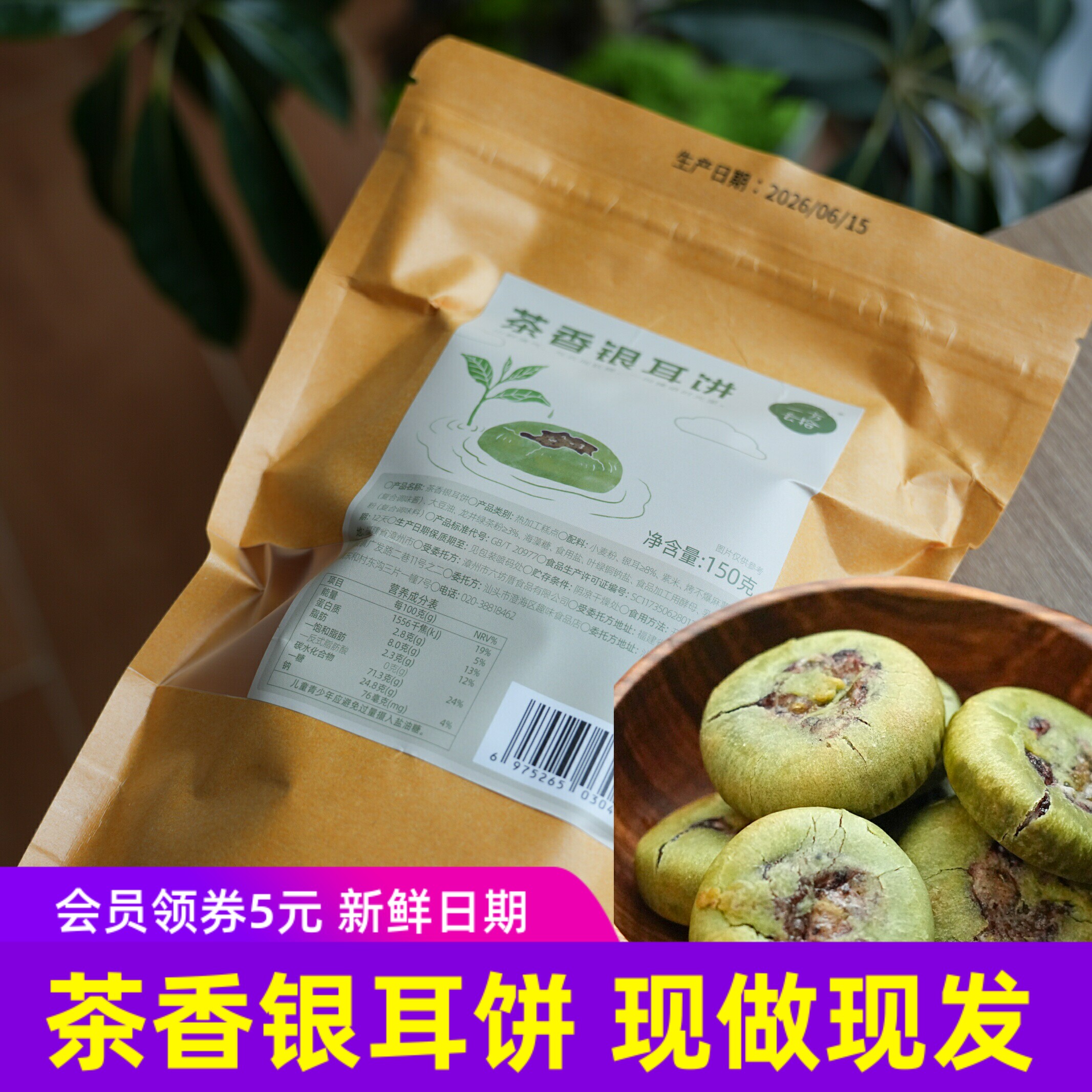 一方云拾茶香银耳饼现做健康软糯香甜独立包装早餐下午茶糕点心8
