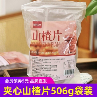 御麦淳夹心山楂片506g袋装 酸甜可口零食