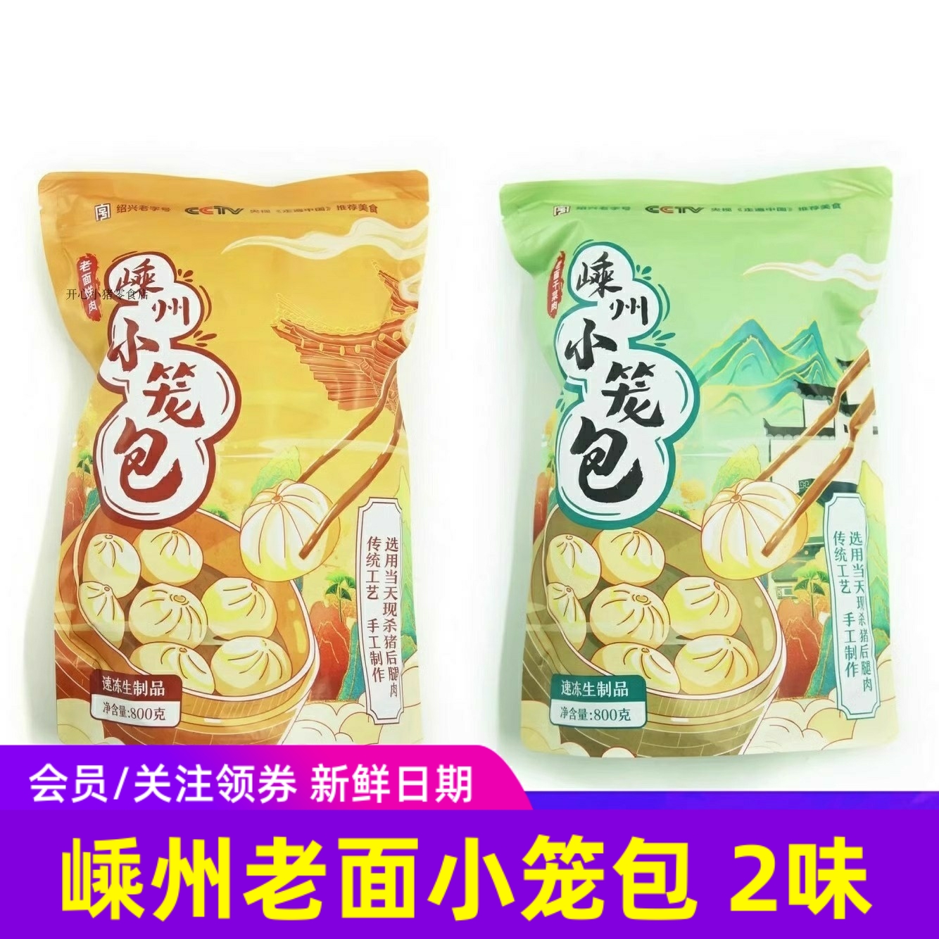 嵊州小笼包老面鲜肉干菜肉包30个