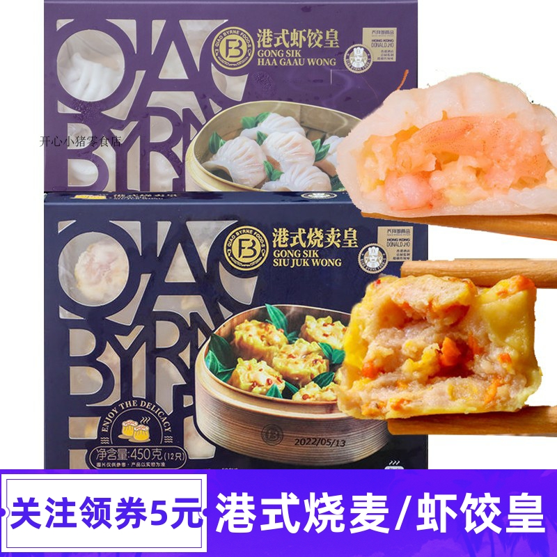 乔拜恩食品港式烧麦皇450g